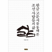 웅진북센 한글고문서를통해본조선사람들의삶, One color | One Size@1