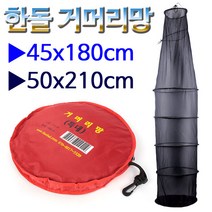 [낚시야놀자] 한돌 거머리망 (고급형 거머리 살림망) 고기살림망