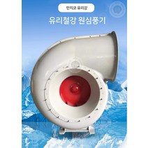 대풍량 경질 유리 원심 환풍기 인박카, 3.6A(1.1KW1450RPM)