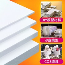 퍼티판 빠데판 알루미늄퍼티판 건축 PVC 폼 보드 플라스틱 플레이트 5 개 시트 흰색 DIY 공예용 모델, 05 200x300x8mm