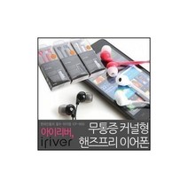 탑월드/ 아이리버 정품 스마트폰이어폰/ICP-900i/음악+통화, WC-10M(블루)