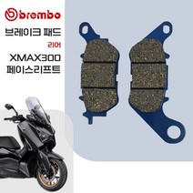 23년- 야마하 XMAX300 페이스 리프트 버전 브렘보 리어 브레이크 패드, 리어 [CC], 1개