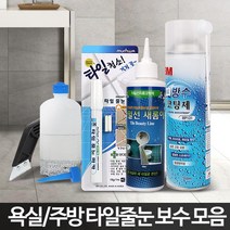 줄눈 셀프 시공 타일 보수제 욕실 비용 코팅제 화장실, 타일줄눈제거기
