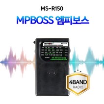 엠피보스 휴대용라디오 MS-R150 4밴드 FM MW SW12 등산라디오 캠핑라디오 낚시라디오, 1개, 1개