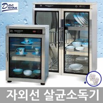 대원산업 업소용 자외선 UV 식기 컵 살균 건조기 소독기(사은품목장갑2켤레증정), 10.DW-105 살균+건조 컵 250개용