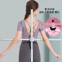 스트레칭 운동기구 2종 거북목 교정 십자 스트리칭봉 밸런스바 8자 스트레칭밴드, 연파랑+8자밴드, 1개
