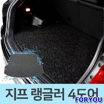 ForU828 자동차 코일 카매트 트렁크 매트 지프 랭글러 도어 차박매트 차량트렁크매트, 브라운