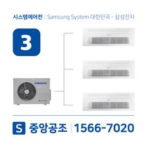 아파트시스템에어컨 3대 삼성무풍 32평 설치용 실외기 3마력
