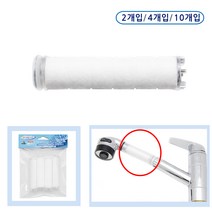 수도엔꼭지 주방 싱크대 수도꼭지 원홀 스프레이용 헤드 필터 (10개입), 1개