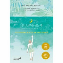 이노플리아 너의 안부를 묻는 밤 민트 스페셜 에디션, One color | One Size@1