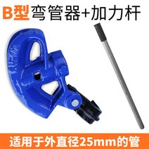 파이프 밴딩기 철근 동관밴더 벤딩기 벤더 동파이프 절곡기 구리 강관, 애프터버너 로드가 있는 유형 b 곡선 25mm 파
