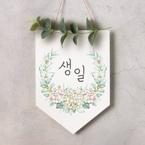 월배너 A015 팔순 칠순잔치 돌잔치현수막, 문구수정, 월배너A015