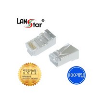 LANstar] 케이블 통과형 모듈러 콘넥터 8P8C RJ45 CAT.5E STP (100개)[40679] LS-PASS-5ESTP