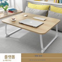 Z3JC 침대 접이식 책상 노트북 책상, 연한 호두, U자형 다리 60*40*29높이