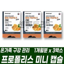 플라보노이드 추출물 뉴질랜드 프로폴리스 아연 구강 관리 비타민E 항산화 소형 캡슐
