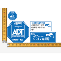 CCTV스티커 ADT스티커 캡스 스티커 보안스티커 방범스티커 세콤스티커 S1스티커 케이티 텔레캅 스티커 주문제작 아라광고 현수막 스티커