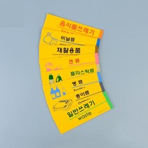노랑 분리수거 표지판 디자인문패 분리수거안내판 빌라 원룸 쓰레기표지판, 재활용품