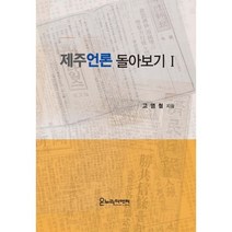 밀크북 제주언론 돌아보기 1, 도서