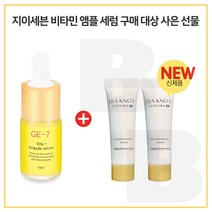 GE7 비타민앰플세럼 구매시 이자녹스 테르비나 세럼 10ml 2개 (튜브)