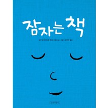 잠자는 책, 길벗어린이