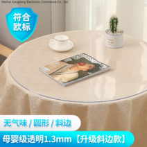 [KangRong해외구매대행] 원형 테이블 투명 PVC 매트 테이블 보 식탁 패드 유리 느낌 방수 원탁 커버 깔끔 덮개, 90cm, 투명1.3mm