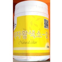 [AJZ_9619374] 이슬나라 치자 분말 황색 120g) 황색소 치자가루 치자황색소분말 황색색소 치자색소파우더, 이걸로 구매할게요!!, 120g