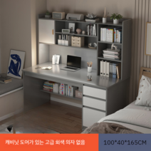 전면책상 독서실 공부 책꽃이 중학생 서재 고시원, 9 100CM (의자 미포함)