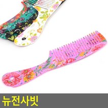 정전기방지 가벼운 휴대용 머리빗 펌브러쉬 파마용빗, 1개