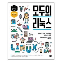 모두의 리눅스 / 길벗
