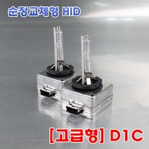 제라이트 그랜저HG D1S HID LED 전조등, 6000K