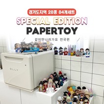 [너울나비]경기도지역_28종_84개세트_같이만나러가요