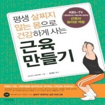 [개똥이네][중고-상] 근육 만들기