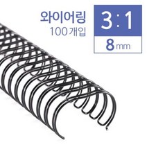 카피어랜드 3대1 와이어링 8mm 100개입 _ 39329EA, 비더쇼퍼BTS 쿠팡 금색, 비더쇼퍼BTS 쿠팡 본상품선택
