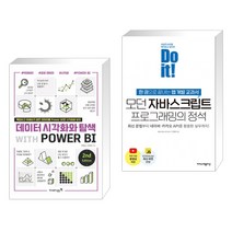 데이터 시각화와 탐색 with POWER BI 2nd + Do it! 모던 자바스크립트 프로그래밍의 정석 (전2권), 영진닷컴