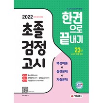 구매평 좋은 초졸검정고시총정리 추천순위 TOP 8 소개