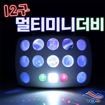 12구멀티미니더비 (LED더비+레이저+싸이키 조명) 노래방 라이브카페 댄스학원 헬스장 클럽 바 주점, 단품