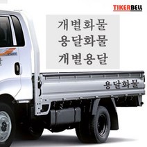 화물차용/용달화물 데칼스티커 31, 상품선택, B타입그레이, B타입그레이