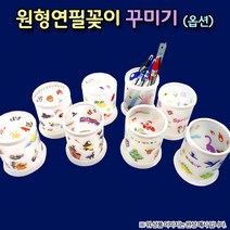 (OR) 원형 연필꽂이 꾸미기, 가을