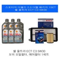 스포티지 더볼드 2.0 디젤 쉘 울트라 ECT C3 5W30(7L)보쉬 패키지, 8L