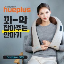 [딜]휴플러스 꽉 잡아주는 안마기 Cordzero-800 무선 안마기