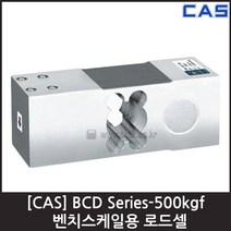 [CAS] BCD-500L(500kgf) 로드셀 / 벤치스케일 플랫폼