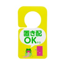 인터폰을 누르지 않고 도어 플레이트 택배 박스 택배 BOX 택배우편 택배 편의 부재 부재 표시 현관 내 홈 신축 우편 인테리어 포스트 아파트 맨션 임대 수하물 옥외 문주 바이러스 감염 예방 스티커 씰 더 튼튼한 선물