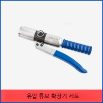 에어컨 동관확장기 동파이프 수동 확장 유압 냉각, 단일 유압 핸들