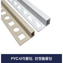 천정돔몰딩 PVC사각몰딩 (X5개묶음), 화이트, 12mm