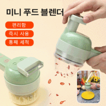 미니 푸드 블렌더 야채 다지기 토네이도 핸드 슬라이스 가정용 파절단기계, 마늘 다짐기 풀세트*2, 그린