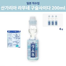 산가리아 라무네 사이다 일본 구슬사이다 200ml 4병