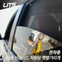 나sksnsn_벤츠 GLC쿠페 리츠 선쉐이드 차량용 햇볕 햇빛가리개 바이져 바이저 썬바이져 수입 썬바이저 가리게 썬쉐♥hapyyto, ♥hapyytoGLC쿠페전용, 앞좌석2피스