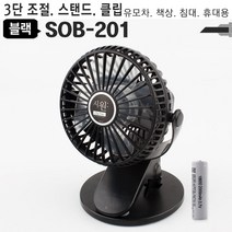 모든지 USB충전 클립선풍기 SOB 블랙 스탠드 유모차, USB충전 클립선풍기 + 2000mAh배터리 1개