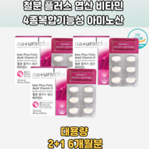 4중복합기능성 철분엽산비타민D 세븐베리 6개월분