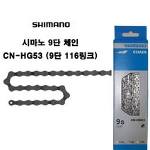 시마노 9단체인 CN HG53 9단 116링크, 1개